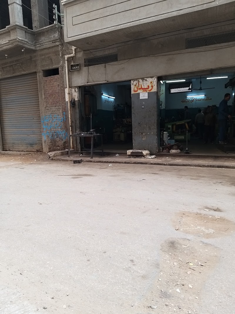ورشة الحاج عاطف زيدان لخراطة و تشغيل المعادن