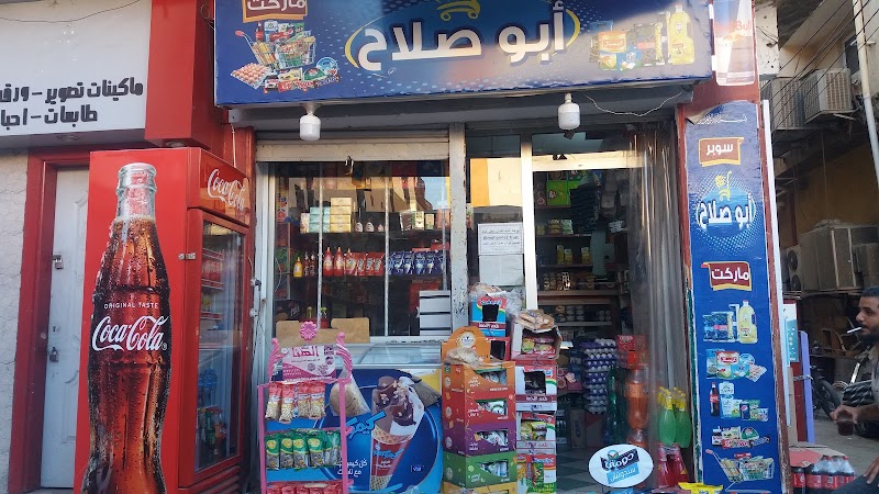 Abo salah market