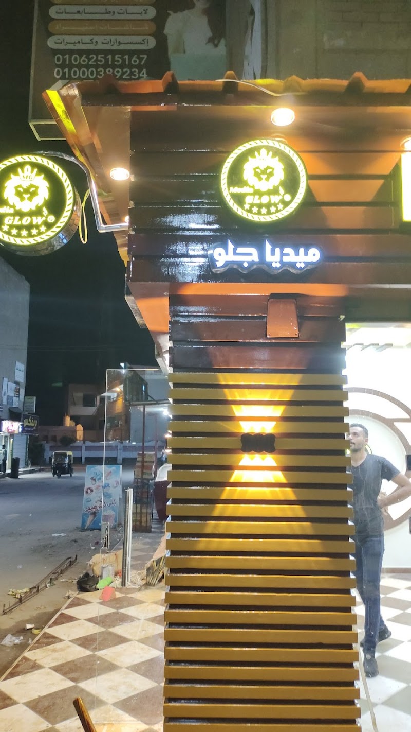 ميديا جلو للدعاية والاعلان Media Glow - Photo 1