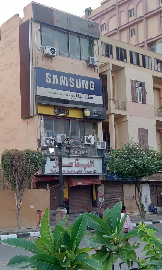 سنتر البنا للاجهزة الكهربائية - Photo 2