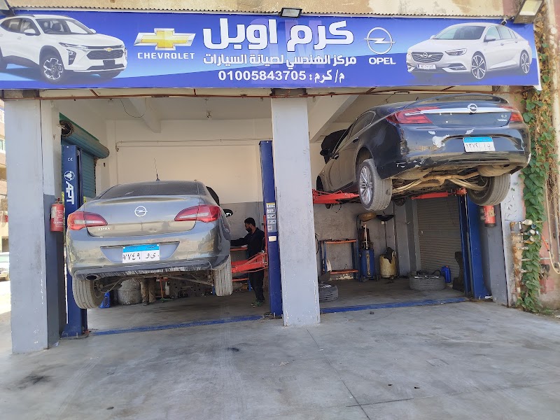 كرم أوبل - صورة 1