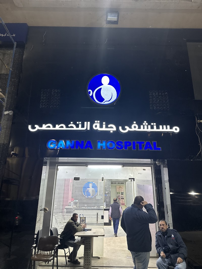 مستشفي جنة التخصصي بالهرم