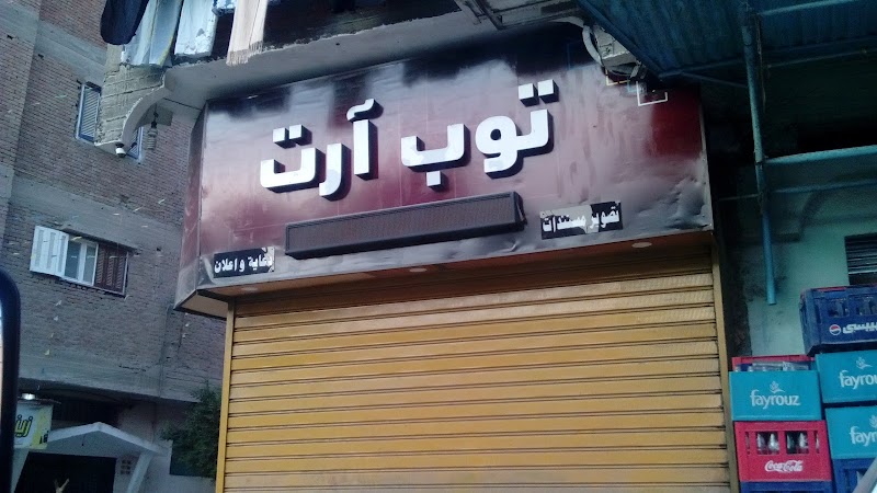 Top Art Advertising and student services, Ismailia