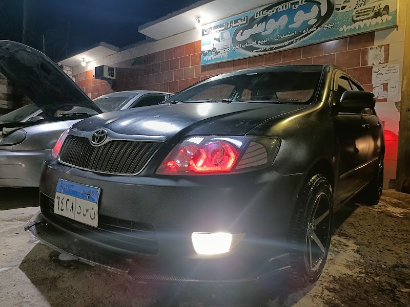 معرض ابو موسي لتجارة السيارات
