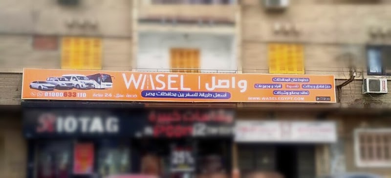 Wasel - صورة 2