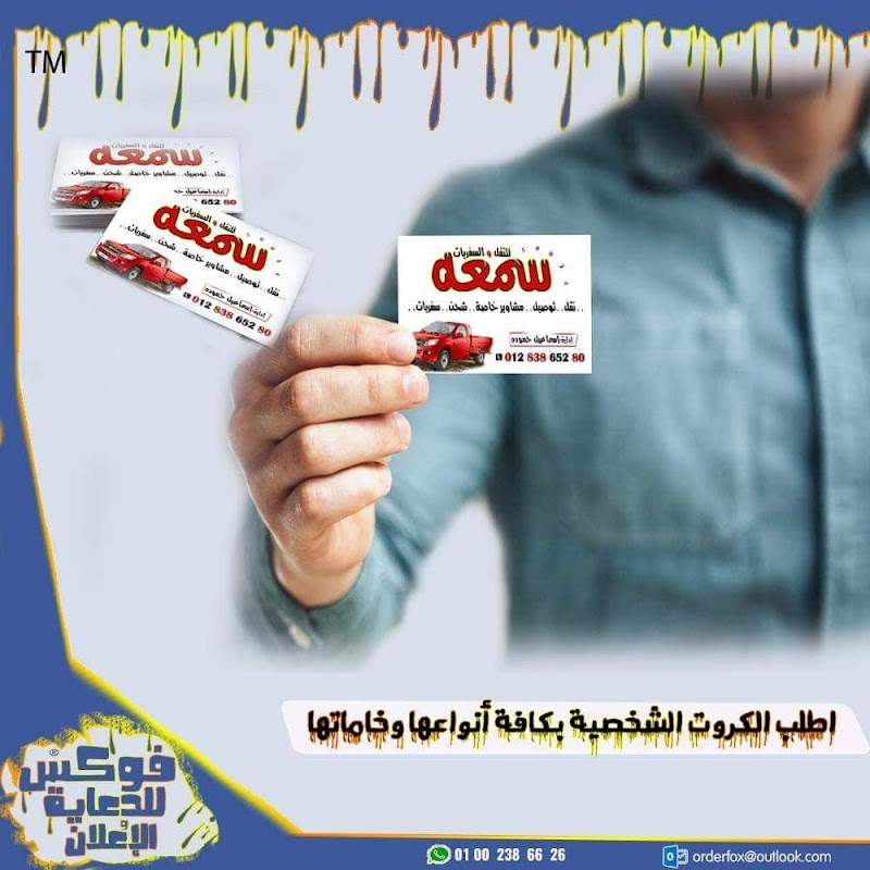 فوكس للدعايه والاعلان