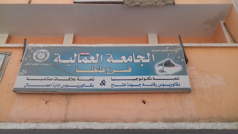 Workers University, Tanta Branch