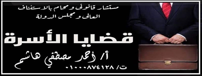 افضل محامي اسرة بالزقازيق