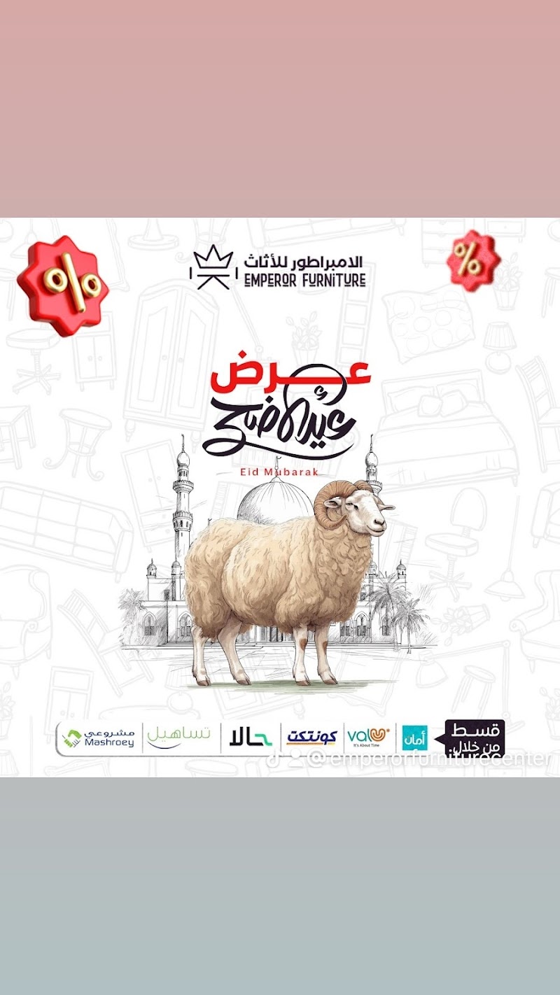 الامبراطور للأثاث - صورة 3