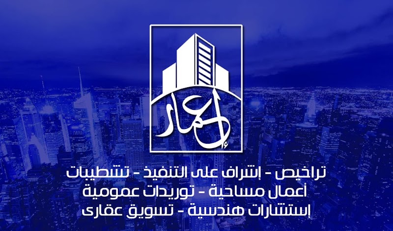 شركة قمم اعمار للتطوير العقاري - صورة 2