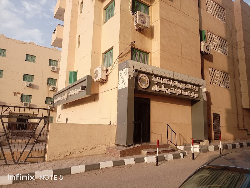 مديرية التموين و التجارة الداخلية - أسوان - صورة 2