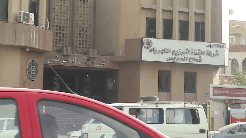 Canal Co. For Electricity Distribution - Suez District - Photo 1