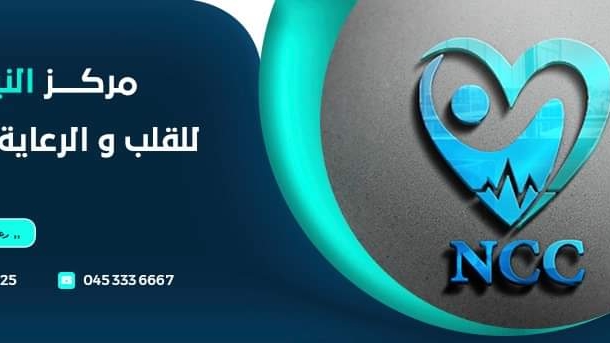 NCC _ مركز النيل للقلب والرعاية المركزة بدمنهور _ البحيرة