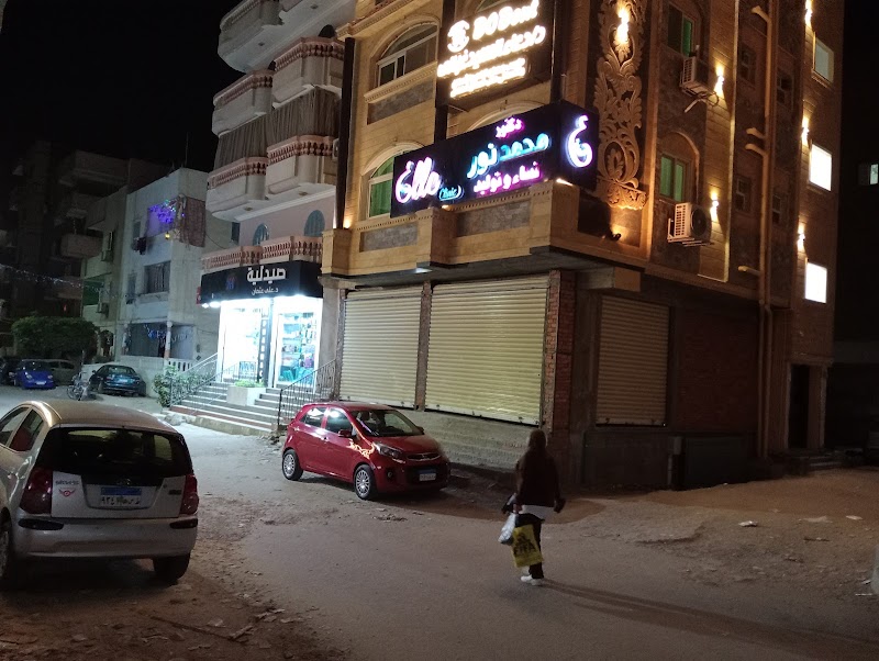 عيادة دكتور محمد نور أخصائي طب النساء والتوليد - صورة 2