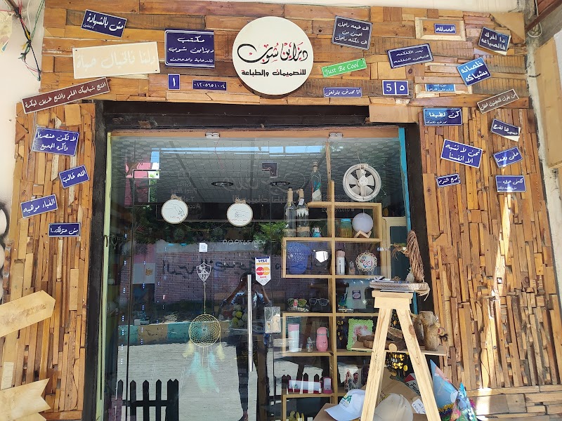 ديزاين شوب - Photo 3