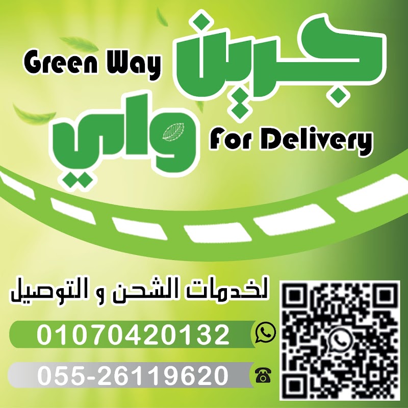 Green Way Shipping and Delivery Services Company - Photo 1