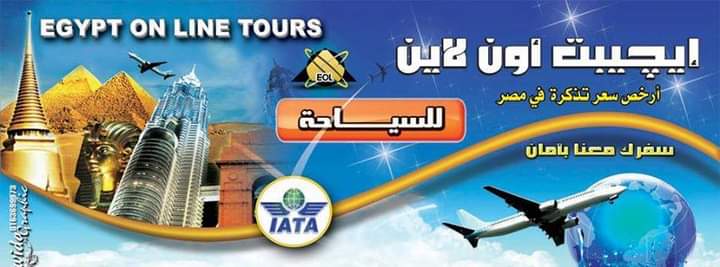 ايجيبت أون لاين للسياحة - Photo 1
