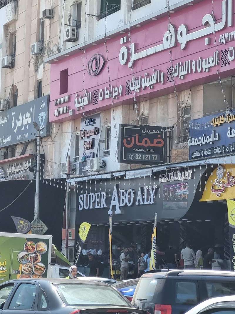 مطعم البركة الموقف الجديد اسماعيلية - Photo 1