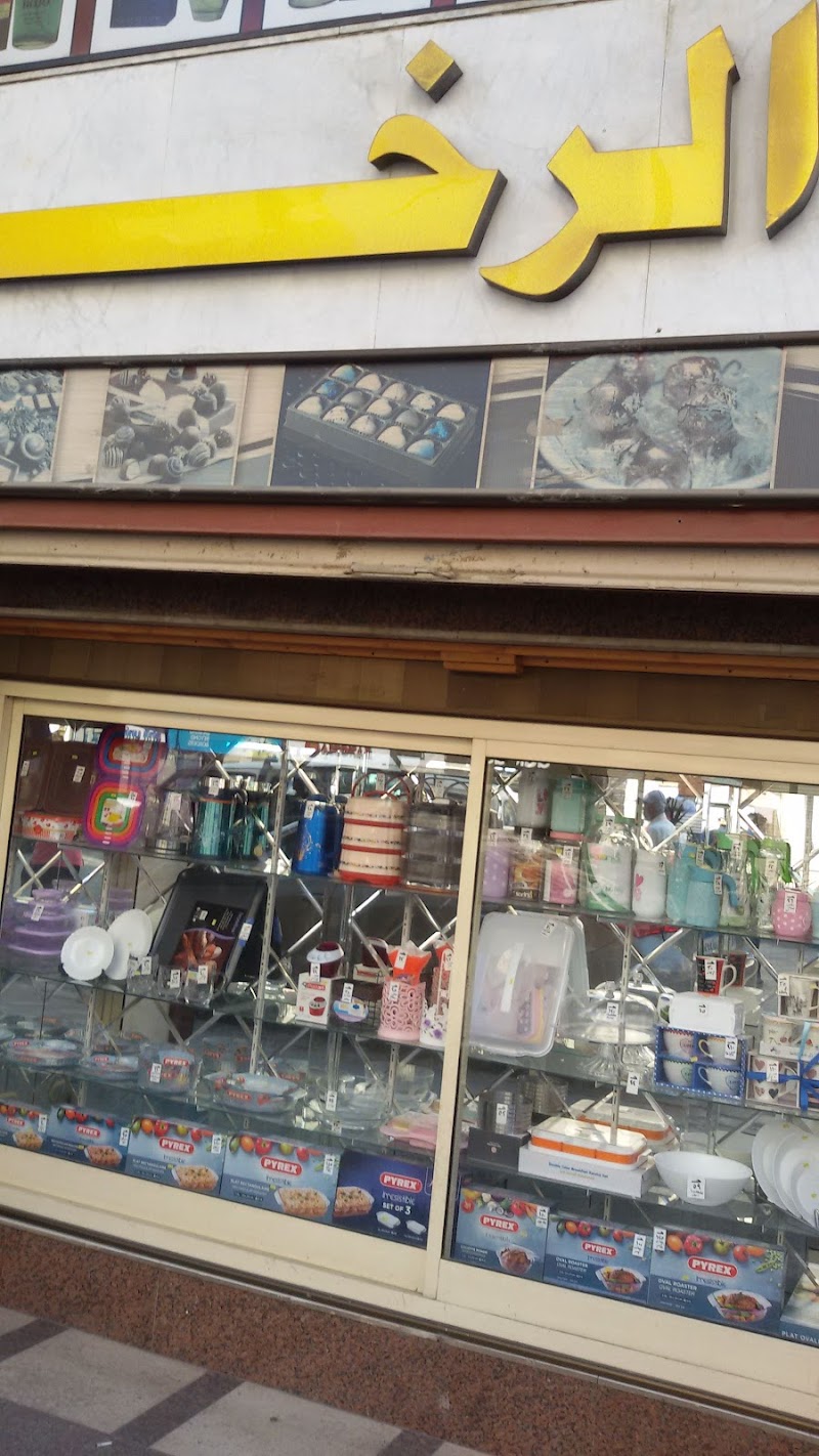 الرخاوي سنتر - صورة 3