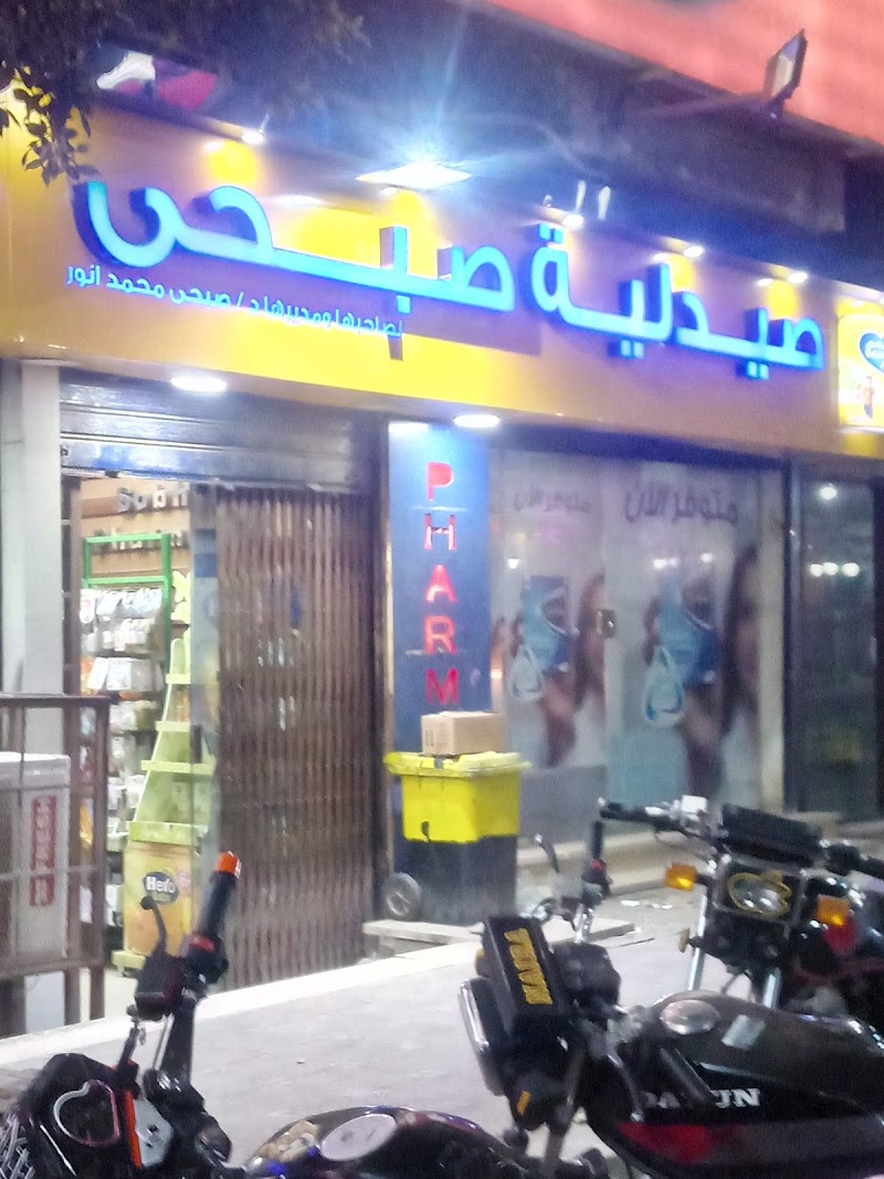 Sobhy Pharmacy - Photo 2