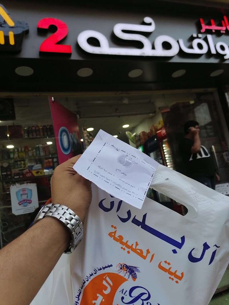 هايبر أسواق مكة ٢ بنها - صورة 1
