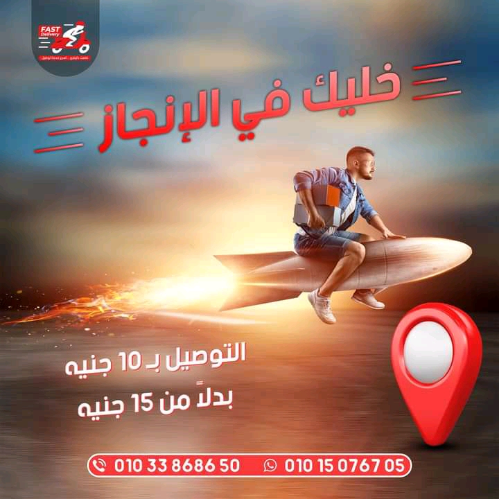 شركه فاست دليفري - صورة 3