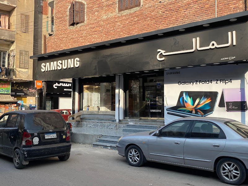 المالح موبايل ستورز - Photo 2
