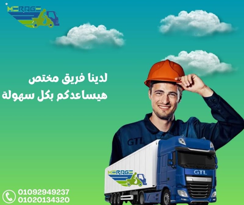 شركة ميراج لشحن البضائع - صورة 2
