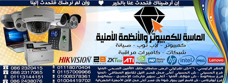 شركة الماسة للحاسبات