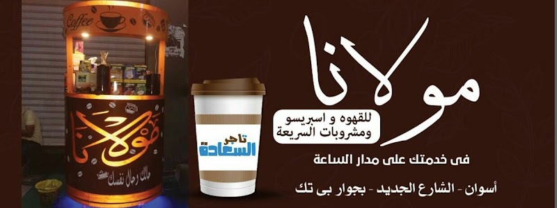مولانا تك واى