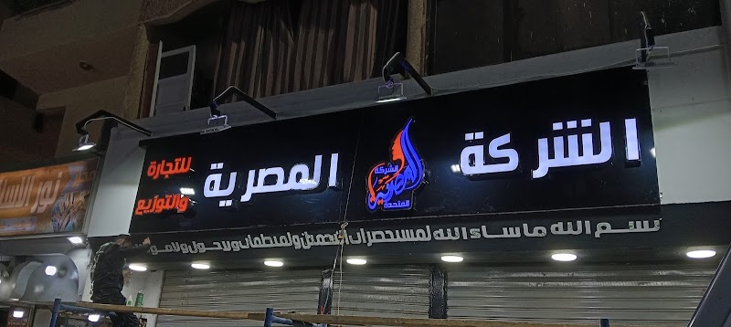 عبدالله للاعلان لتصنيع وصيانه الحروف