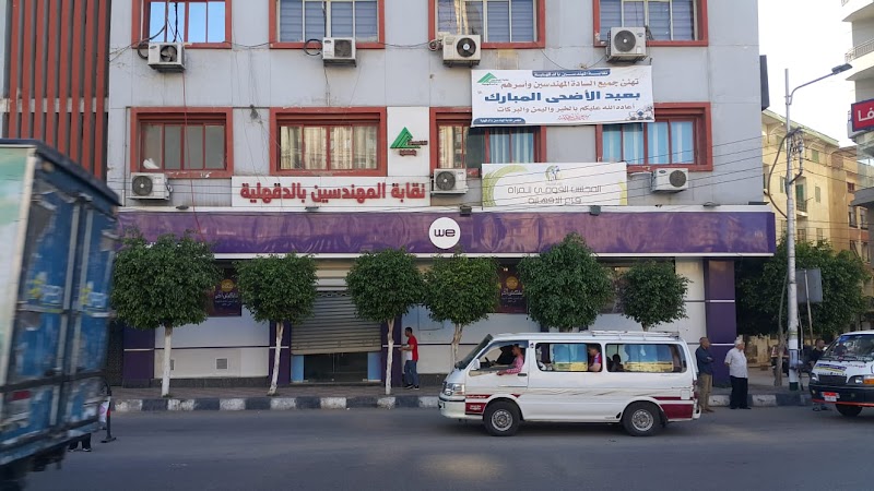 Dakahlia Engineers Syndicate - Photo 1
