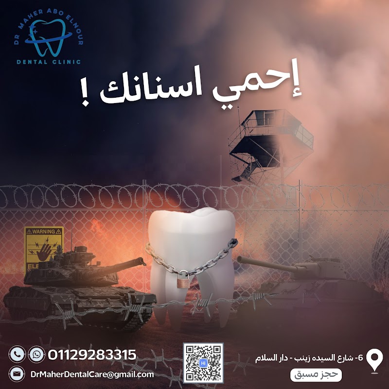 دكتور ماهر أبو النور - صورة 2