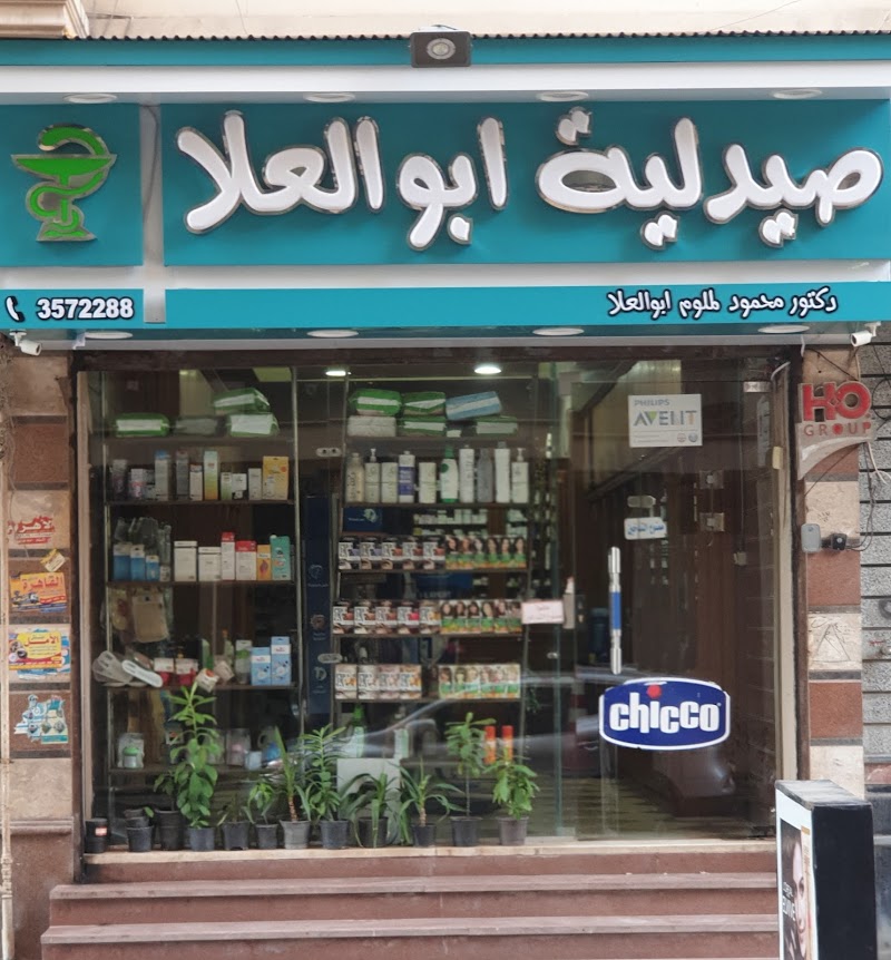 Abu Al-Ala Pharmacy - Photo 1