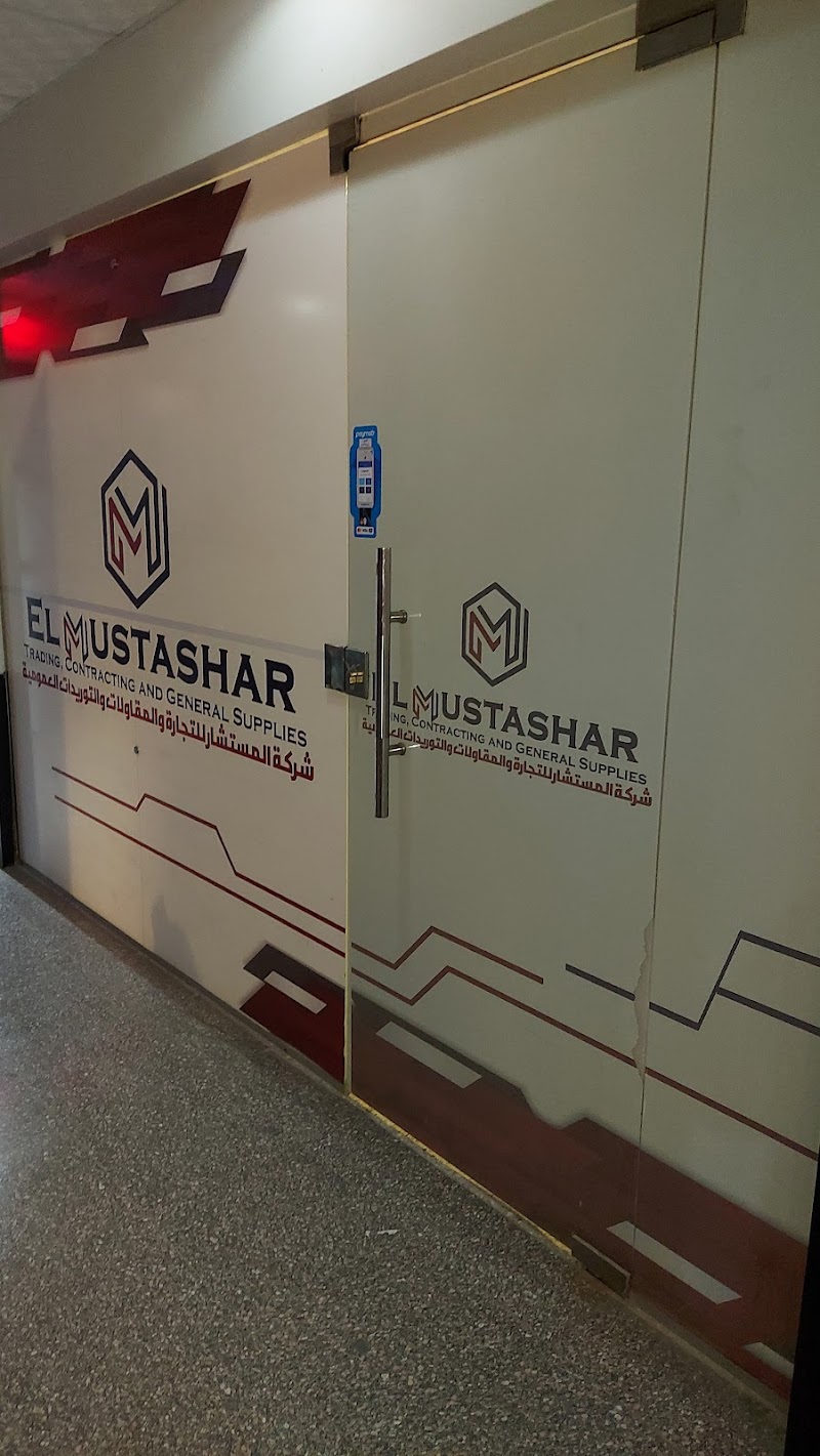 Al-Mustashar Trading, Contracting and General Supplies Company - Photo 2