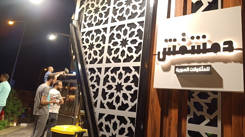 Demeshkesh Restaurant - Photo 1