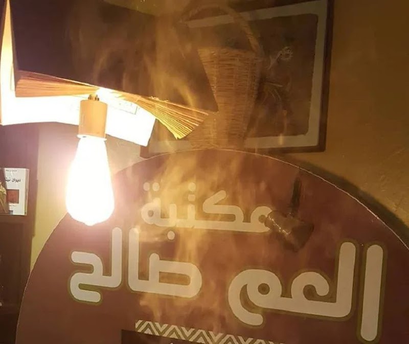 Al Saleh Stationery Shop مكتبة الصالح - صورة 1