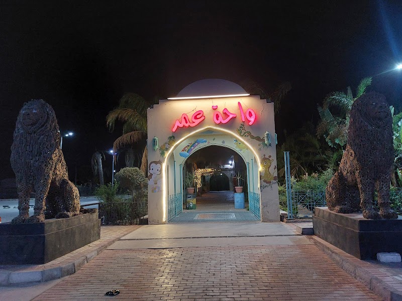 واحة عمر - صورة 3