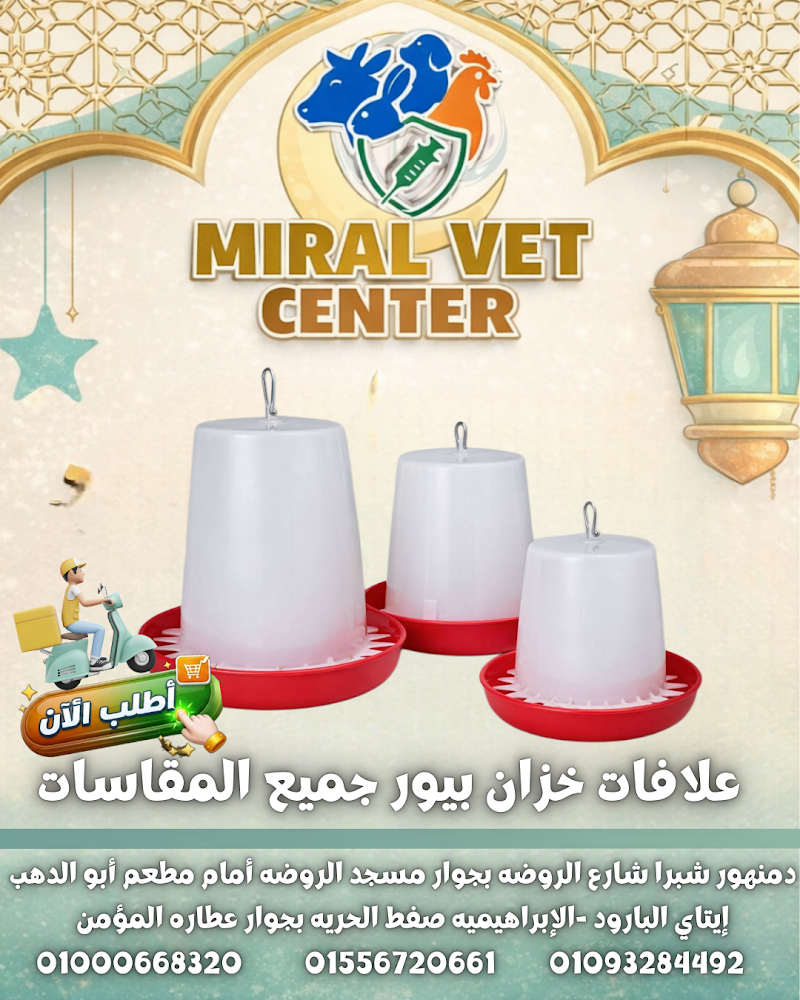 مركز ميرال البيطري Miral vet center - Photo 3