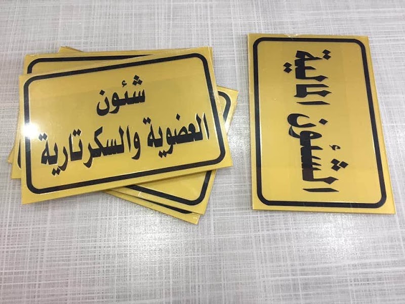 توب ديزاين الإسماعيلية - صورة 1