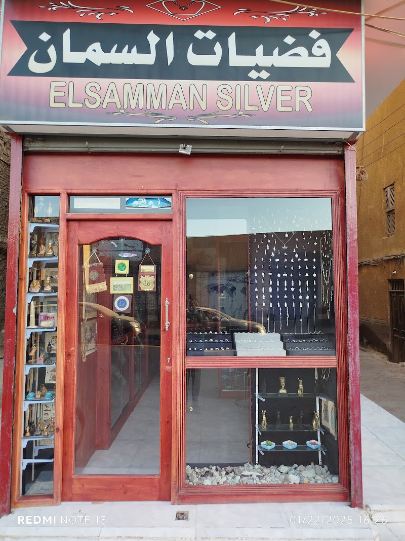 Elsamman Silver Shop فضيات السمان - صورة 1