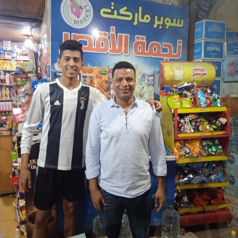 ماركت نجمةالأقصر ابوحران