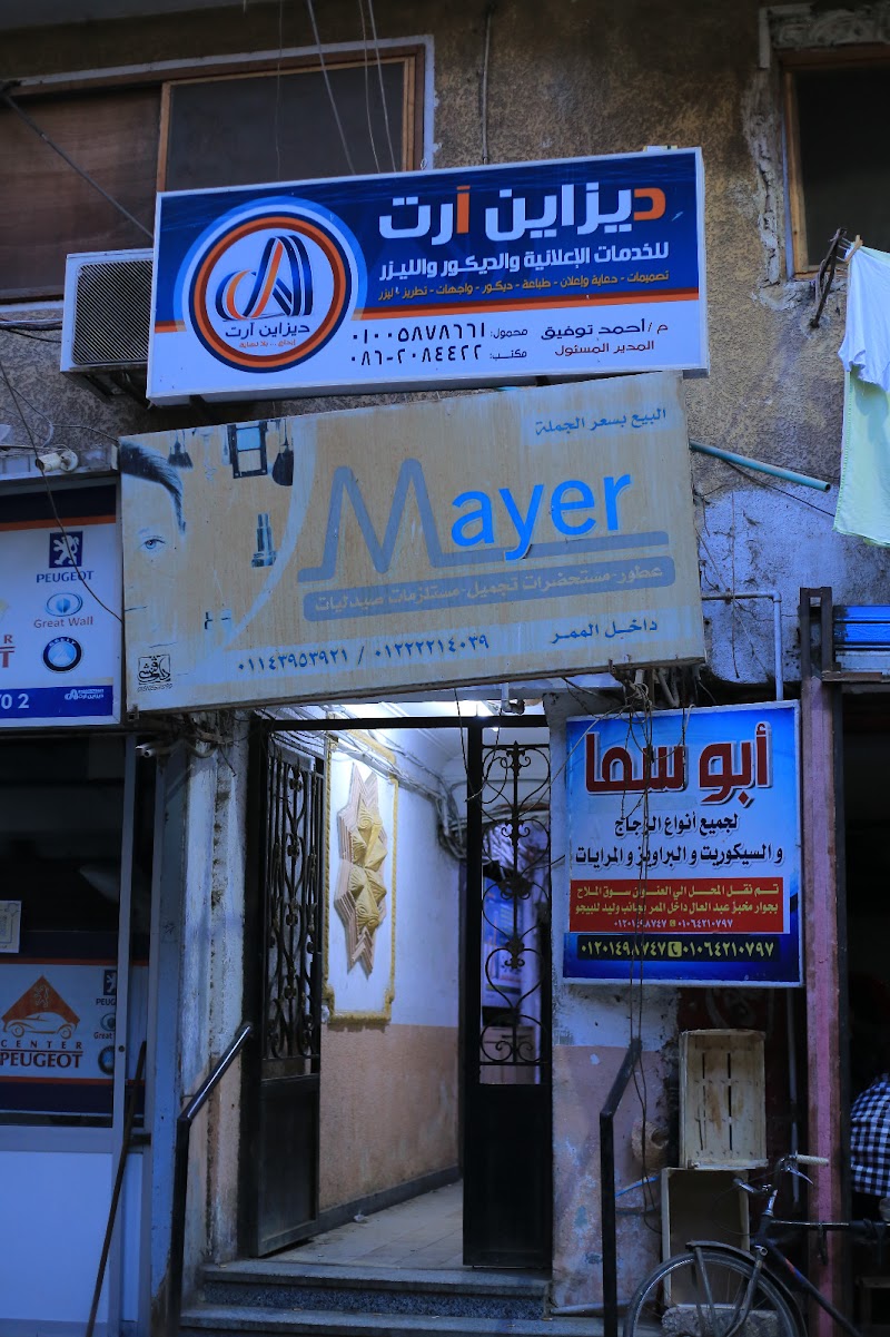 مكتب ديزاين آرت للإعلان والديكور
