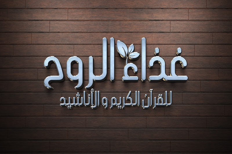 استوديو غذاء الروح - Photo 1