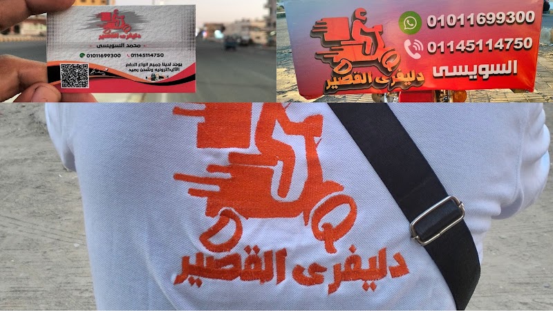 السويسى للشحن والتوصيل - صورة 3