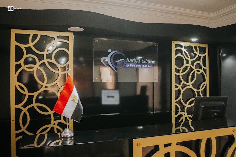 Gharbia Clinic - Photo 1