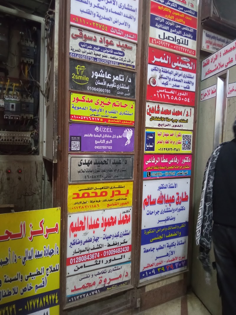 برج الأطباء