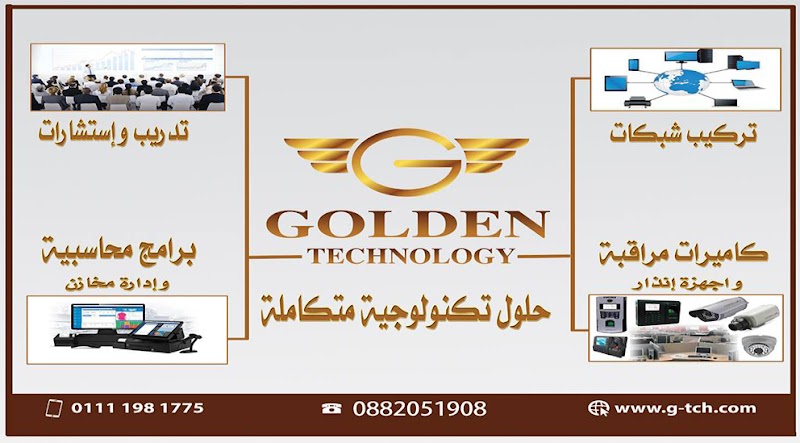 Golden Technology (جولدن تكنولوجى)