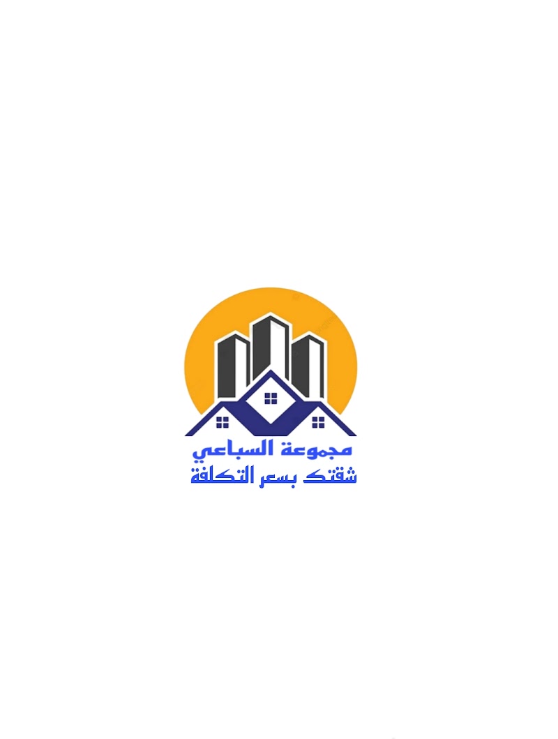 مجموعة السباعي للتنمية والاستثمار العقاري - Photo 2