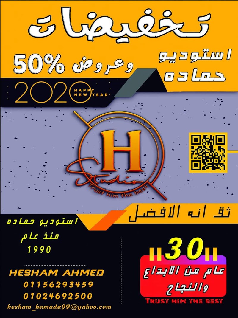 استوديو حمادة - صورة 3